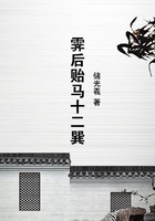 霽后貽馬十二巽在線閱讀