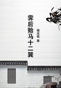 霽后貽馬十二巽