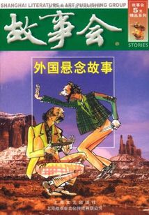 外國懸念故事