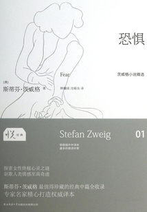 恐惧