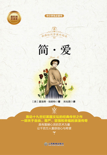 簡·愛