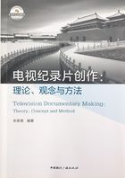 电视纪录片创作:理论、观念与方法在线阅读