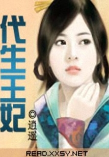 代生王妃