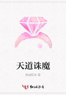 天道誅魔
