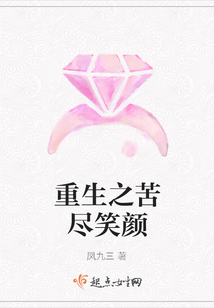 重生之苦盡笑顏
