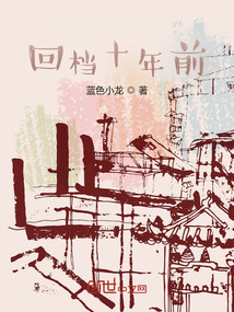 回檔十年前