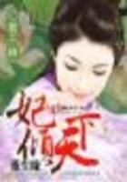 重生緣：妃傾天下在線閱讀