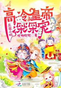 呆萌小妃高冷皇帝深深寵