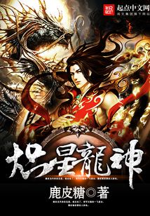 熾星龍神