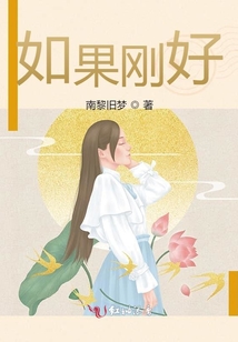 如果刚好