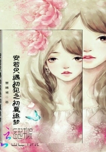 An Ruo Only Met the Dream Chaser in Early Summer When We First Met