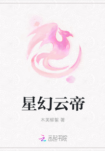 星幻云帝