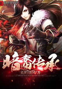 暗裔傳承