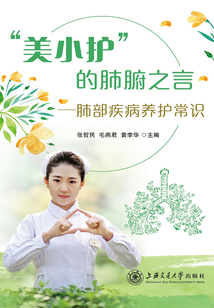 “美小護”的肺腑之言：肺部疾病養護常識