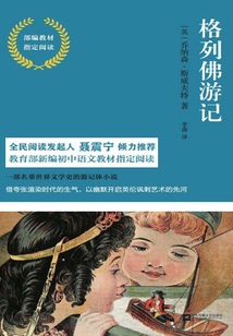 格列佛游记