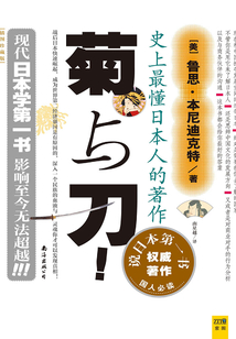 菊与刀(精华版)