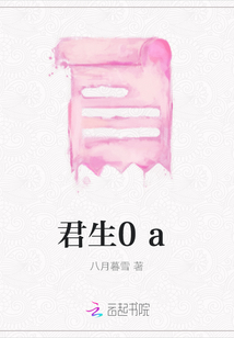 君生0a