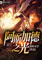 阿斯加德之光在線閱讀