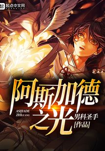 阿斯加德之光