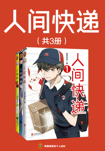 人間快遞（全三冊）