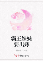 霸王妹妹要出嫁在線閱讀