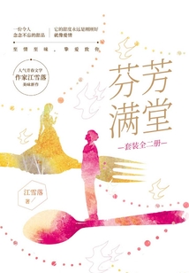 芬芳滿堂(全集)