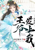 任務是王爺愛上我在線閱讀