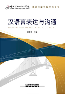 漢語言表達(dá)與溝通