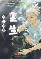DC宇宙重生在線閱讀