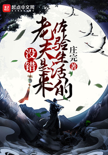 没错老夫是来体验生活的