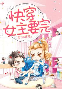 快穿女主要完