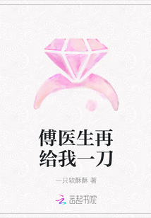 傅醫生再給我一刀