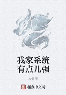 我家系統(tǒng)有點(diǎn)兒強(qiáng)