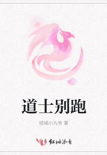 道士別跑