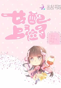 女配又上位了