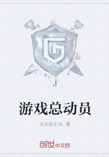 游戏总动员