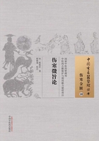 傷寒微旨論在線閱讀