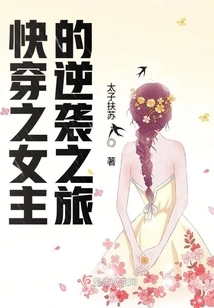 The Counterattack Journey of the Heroine of Quick Travel