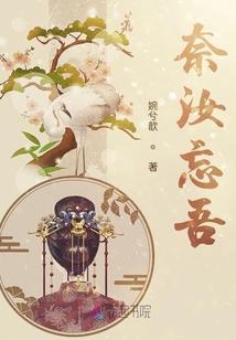 奈汝忘吾