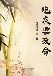 炮灰要改命