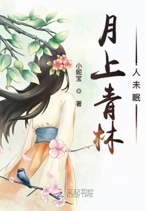 月上青林人未眠