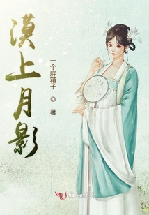 漠上月影