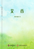 艾香在線閱讀