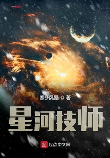 星河技師
