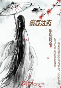 癲瘋狀態