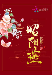昭陽燕