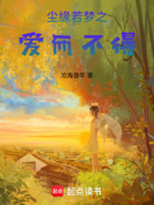 塵緣若夢之愛而不得在線閱讀
