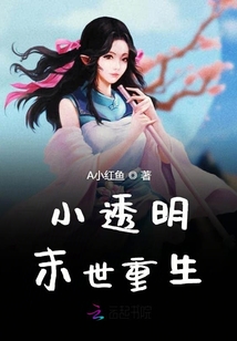 小透明末世重生
