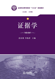 證據學