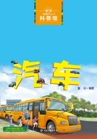 童眼识天下科普馆:汽车在线阅读